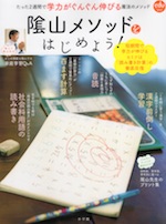 「陰山メソッド」をはじめよう!