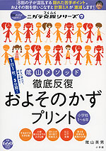 陰山メソッド 徹底反復 およそのかずプリント 小学校1～6年