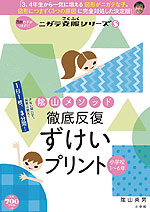 陰山メソッド 徹底反復 ずけいプリント 小学校1〜6年