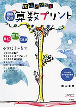 陰山メソッド 徹底反復 新版 算数プリント 小学校1～6年