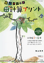 陰山メソッド 徹底反復 新版 計算プリント 小学校1～6年