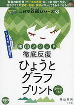 陰山メソッド 徹底反復 ひょうとグラフプリント 小学校1～6年
