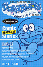 DORAEMON（ドラえもん） セレクション(2) 爆笑する話
