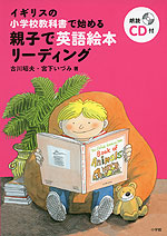 親子で英語絵本リーディング