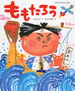 ももたろう