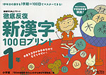徹底反復 新漢字 100日プリント 1年