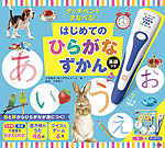 タッチペンでまなべる!はじめてのひらがなずかん 英語つき