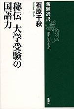 秘伝 大学受験の国語力