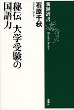 秘伝 大学受験の国語力