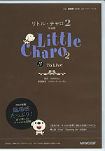 CD NHKラジオ ストーリー・ブック リトル・チャロ2 完全版 (3)To Live