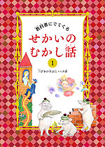 三びきの子ぶた など15話