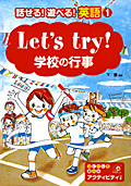 Let's try! 学校の行事