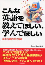 こんな英語を教えてほしい、学んでほしい