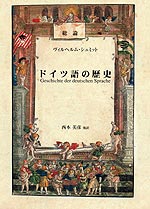 総論 ドイツ語の歴史