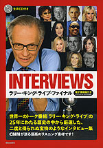 INTERVIEWS ラリー・キング・ライブ・ファイナル