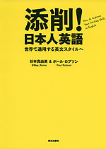 添削! 日本人英語