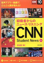 CNN Student News 2020［春］