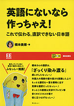 英語にないなら作っちゃえ! これで伝わる。直訳できない日本語