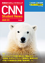 CNN Student News 2025［夏秋］