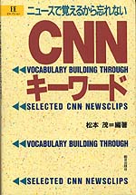 CNNキーワード