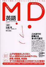 MD 英語