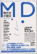 MD 現代文 小論文