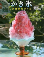 かき氷