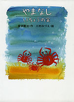 やまなし/いちょうの実