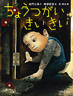 ちょうつがい きいきい