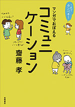 これでカンペキ! マンガでおぼえる コミュニケーション