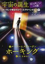 宇宙の誕生
