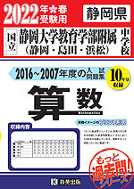 静岡県 国立 静岡大学教育学部附属中学校 もっと過去問 入試問題集 22年春受験用 教英出版 学参ドットコム 静岡県 国立 静岡大学教育学部附属中学校 もっと過去問 入試問題集 22年春受験用 教英出版 学参ドットコム