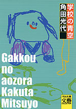 学校の青空