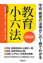 教育小六法 2026