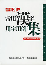 音訓引き 常用漢字 用字用例集