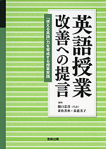 英語授業 改善への逓減