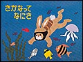 さかなってなにさ
