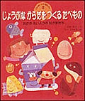 じょうぶなからだをつくるたべもの