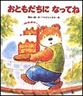 おともだちになってね