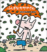 ふしぎなカサやさん