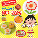 かんたん! たまごりょうり
