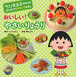 おいしい! やさいりょうり