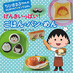 げんきいっぱい! ごはん・パン・めん