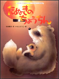 たぬきのちょうちん