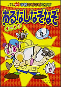 ナットク あるなしなぞなぞ