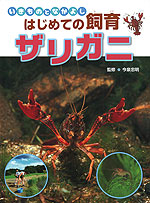 ザリガニ