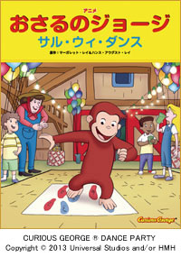 サル・ウィ・ダンス