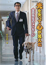 光を失って心が見えた