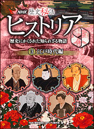 3 江戸時代編