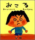 おこる